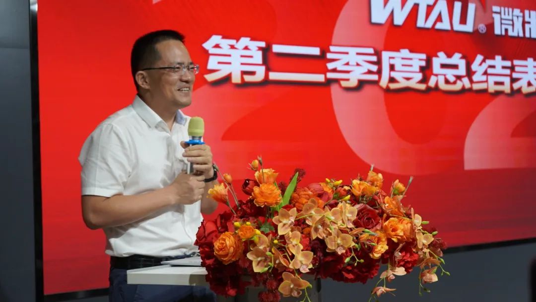 微特召開(kāi)2024年第二季度總結表彰大會(huì )