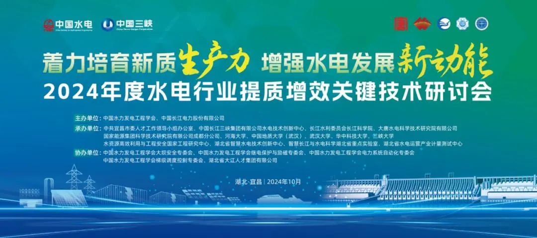 微特亮相2024年度水電行業(yè)提質(zhì)增效關(guān)鍵技術(shù)研討會(huì )