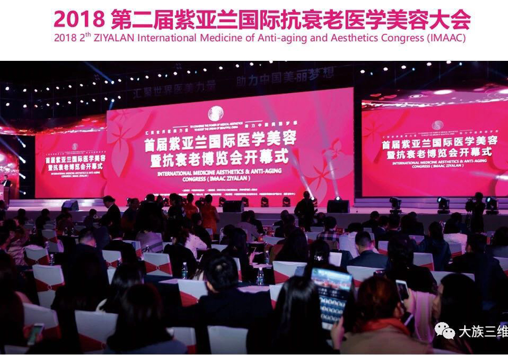 大族三維 | 2018紫亞蘭國際醫(yī)美大會大腕云集搶先看