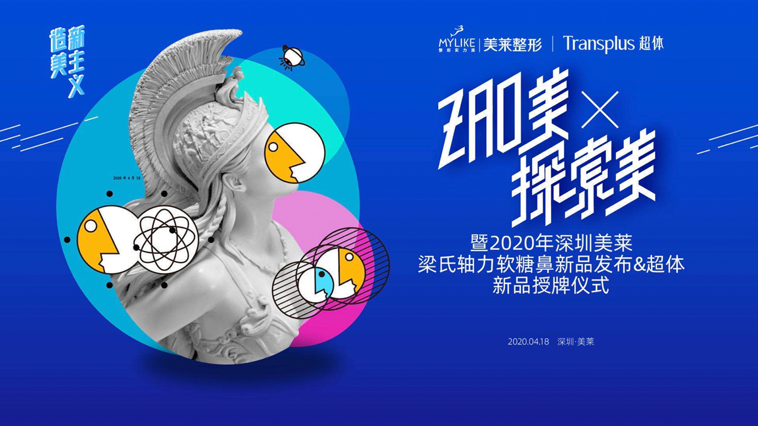 深圳美萊&超體新品授牌儀式圓滿落幕