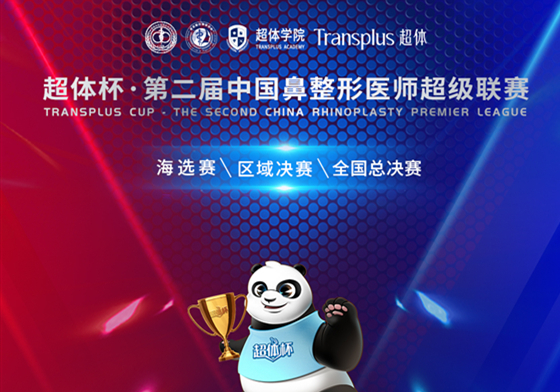 速報(bào) | 第二屆“超體杯”區(qū)域決賽名單出爐！