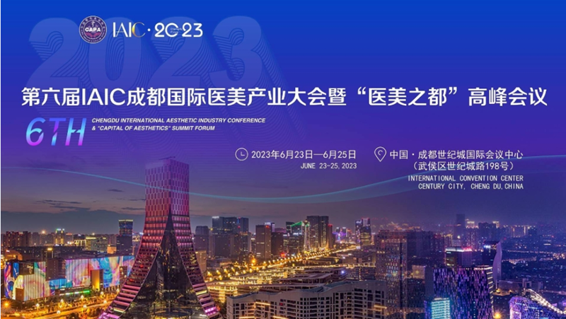 大族三維“蓉”耀國(guó)際醫(yī)美產(chǎn)業(yè)大會(huì)